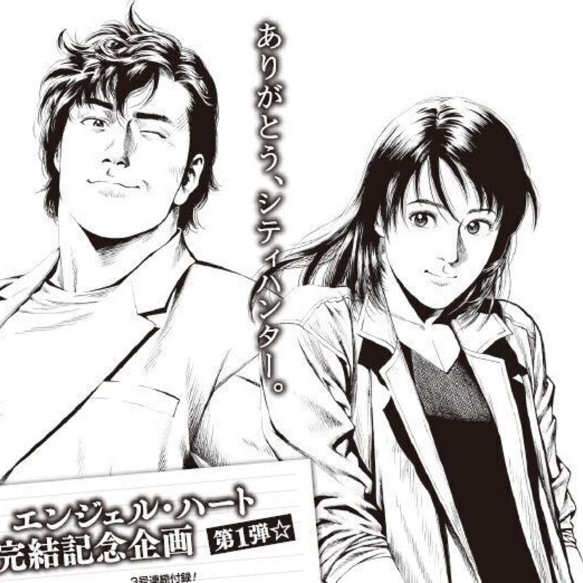 「シティーハンター」のリメイク作品「エンジェル・ハート 2ndシーズン」がゼノン7月号で最終回