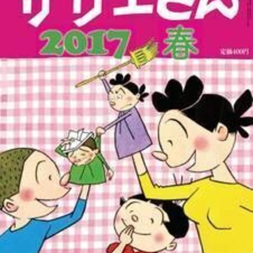 生誕70年を記念した「サザエさん 2017春」が発売！爽やかな季節にぴったりの一冊！