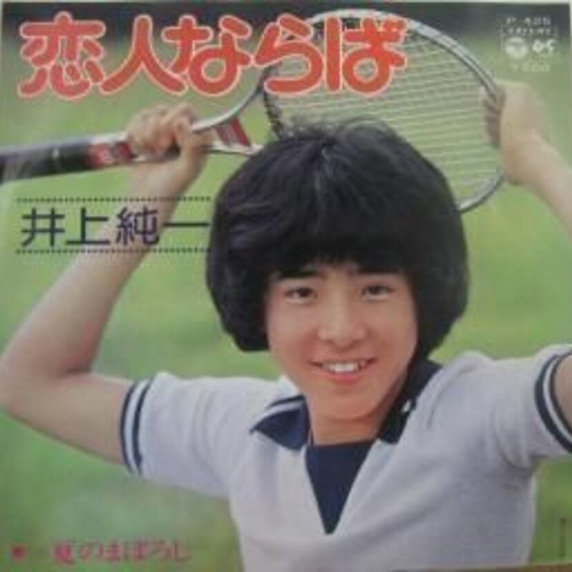 俳優・井上純一は早稲田高等学院在学中にジャニーズからデビューしていた！