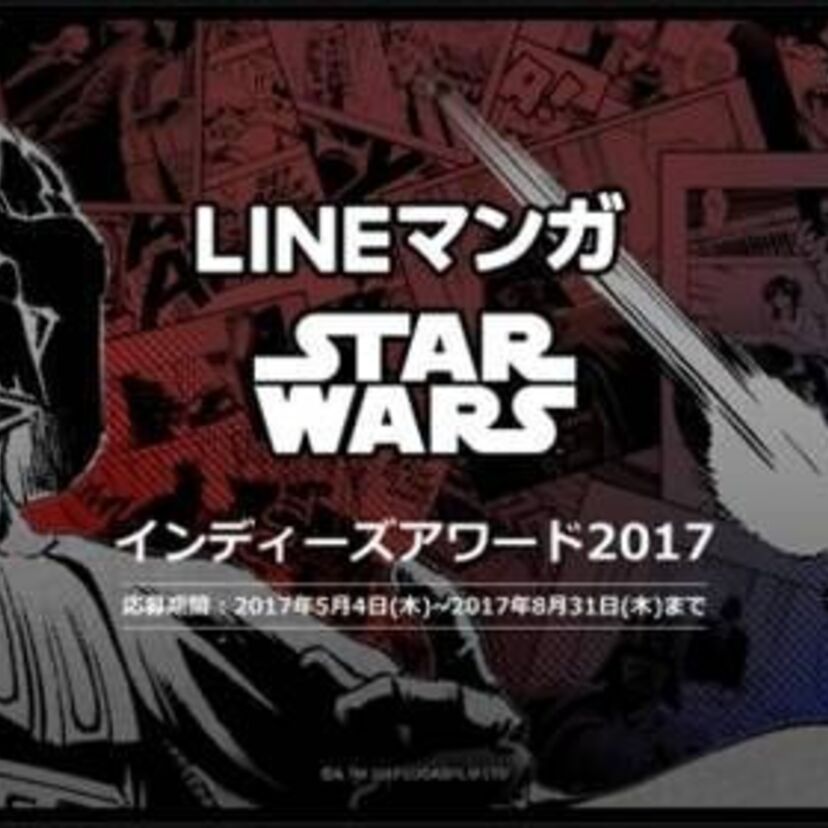 「LINEマンガ」にて『STAR WARS』 40周年記念マンガ賞が開催！同作の小説を基にしたマンガ作品を公募！