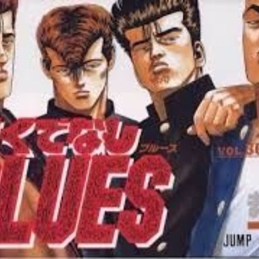 【クイズ】個性溢れるヤンキーが魅力！「ろくでなしBLUES」から”東京四天王”に関するクイズです！！