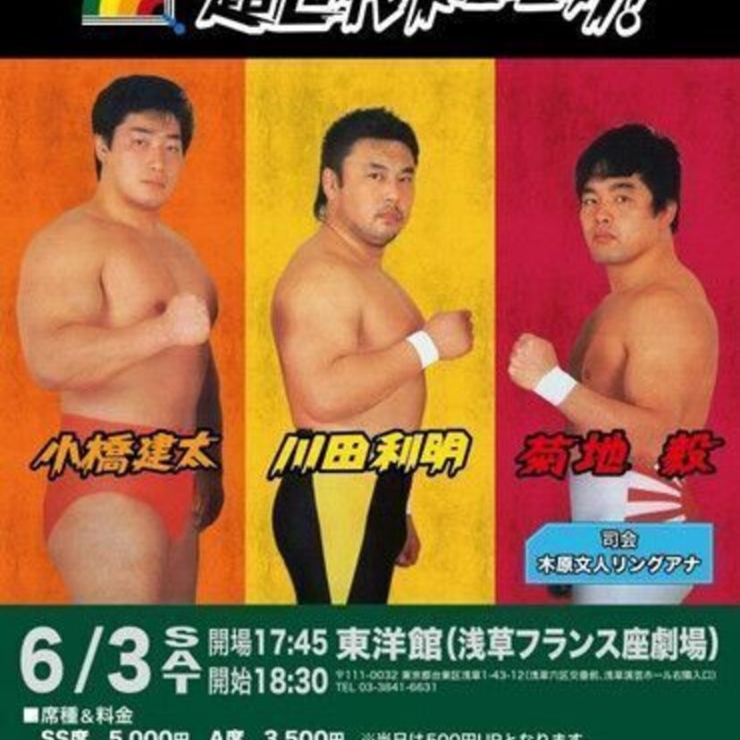 あの熱すぎた闘いが今、蘇る！超世代軍による『超世代トーーク！』イベント開催決定！