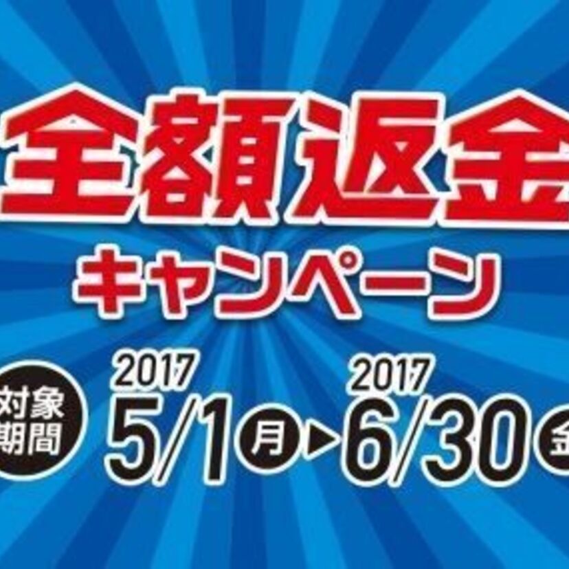 メンズビゲン”初”の「全額返金キャンペーン」が2017年5月1日よりスタートしました!
