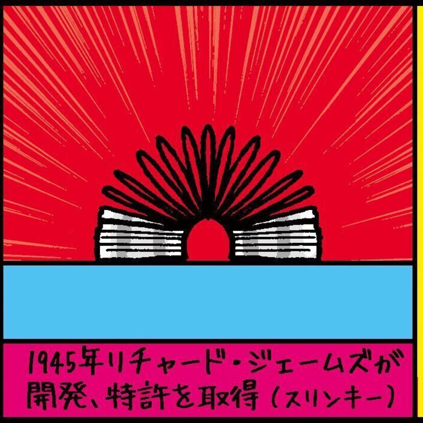 『スリンキー（トムボーイ）』　沼田健のノスタルジーX（エックス）　～昭和あるあるマンガはじめました～vol.40