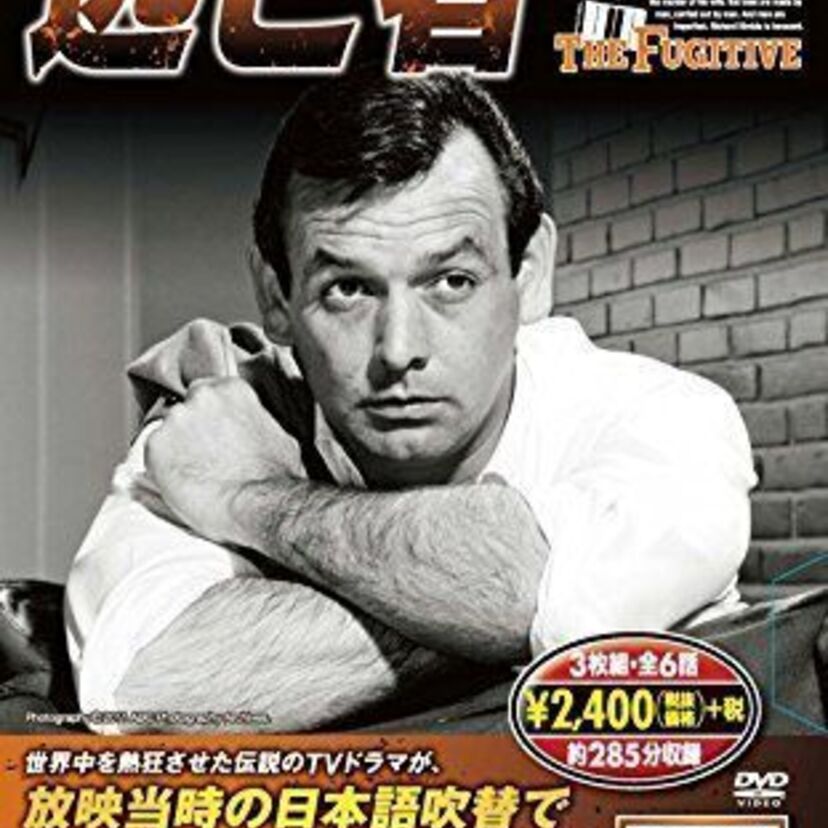 逃亡者～50年前の視聴者を釘付けにした、リチャード・キンブルの見果てぬ旅