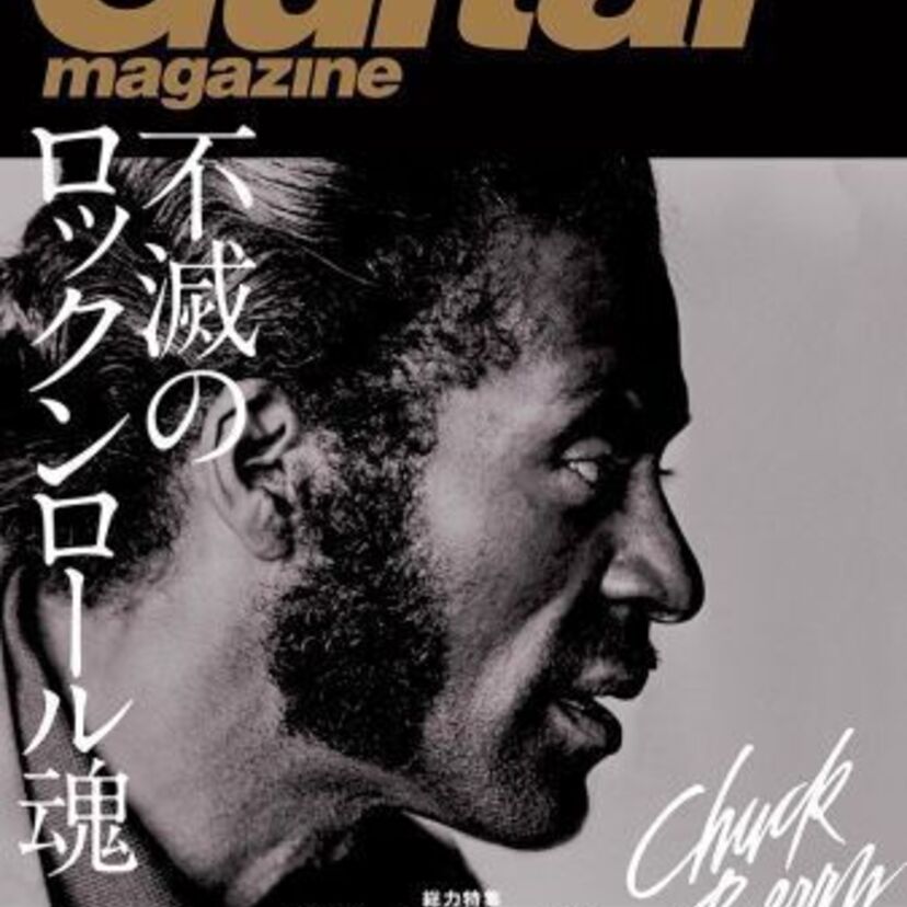 ギター・マガジン2017年6月号は、チャック・ベリー追悼特集！