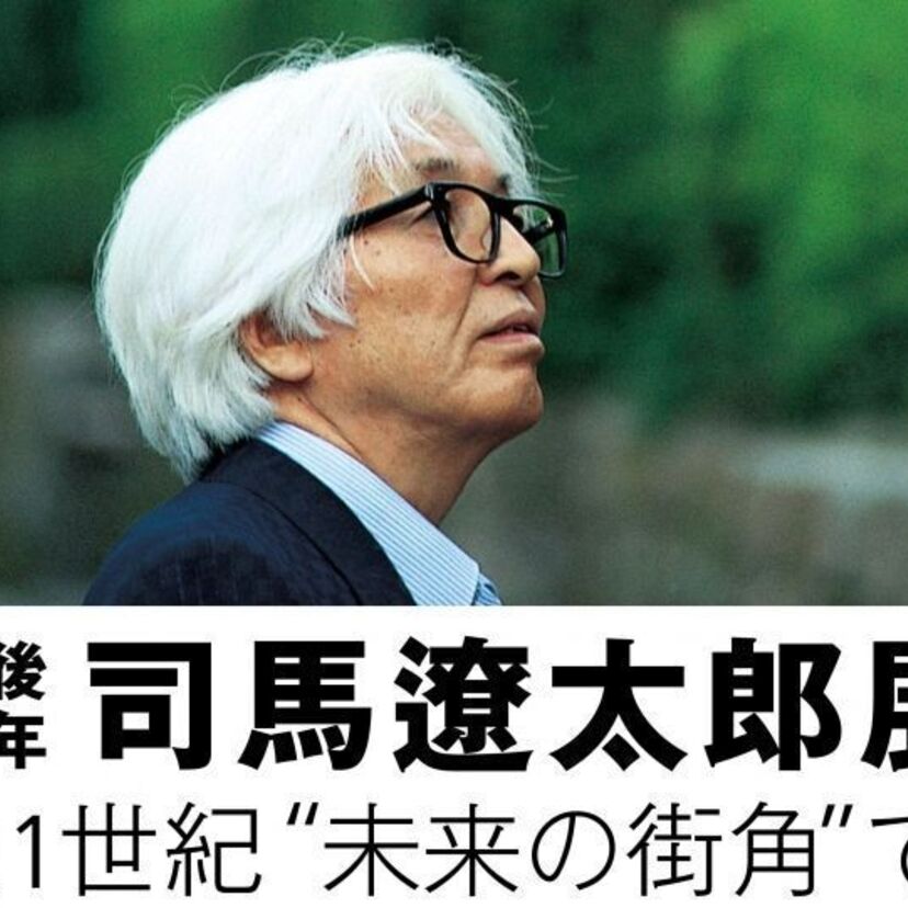 自筆原稿などが展示される「没後20年　司馬遼太郎展―21世紀〝未来の街角〟で」が横浜そごうで開催されます。