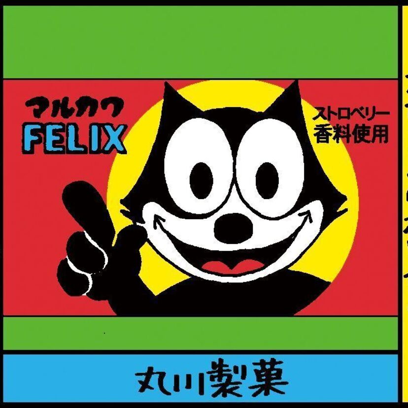 『フィリックスガム（丸川製菓）』　沼田健のノスタルジーX（エックス）　～昭和あるあるマンガはじめました～vol.41