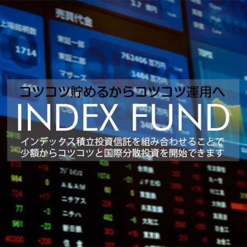 長寿化が進む100年ライフ時代のミドルエッジ世代の投資術！はじめての投資は毎月の「コツコツ貯金」と「コツコツ積立投信」の併用ではじめよう！