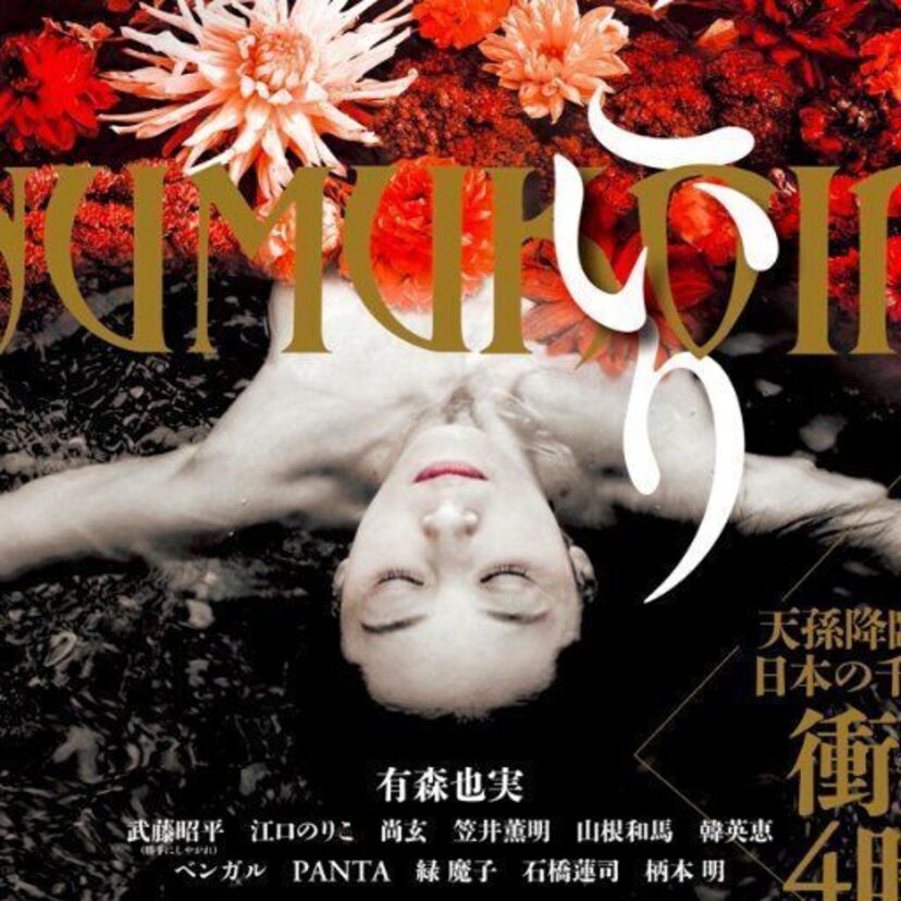 有森也実の19年ぶり主演映画「いぬむこいり」が公開。初日舞台あいさつで感慨。