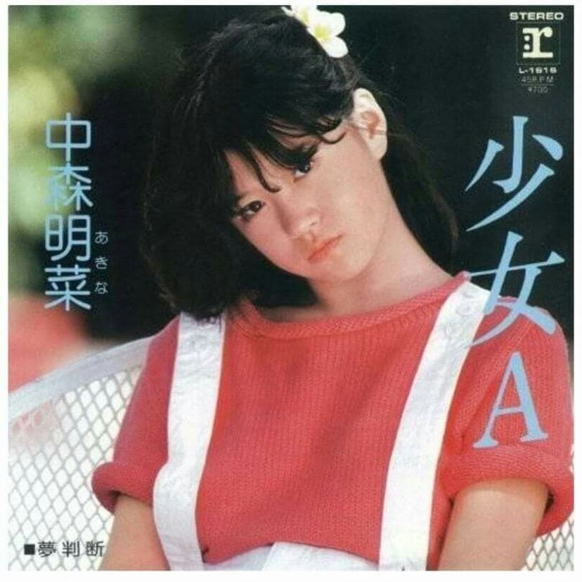 「少女A」「北ウイング」他、中森明菜のヒットソングの歌詞傾向を徹底分析！