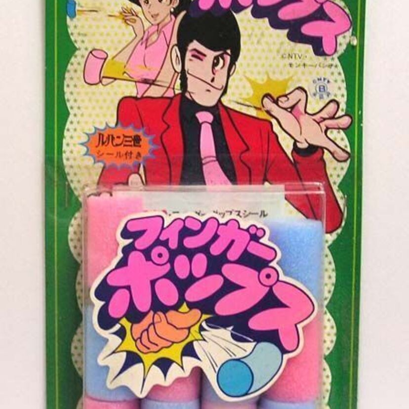 くだらない玩具を思い出しちまった！！その名もルパンの『フィンガーポップス』。