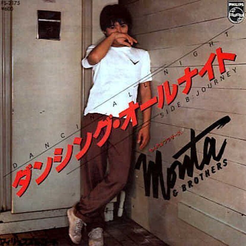 もんた＆ブラザーズ『ダンシング・オールナイト』は８０年代で最も売れた曲だった！