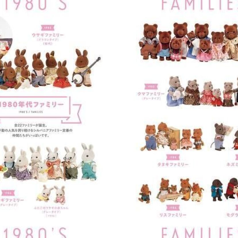 1985年の商品誕生以降のシルバニアファミリーの軌跡をまとめたコレクションブックが発売へ！