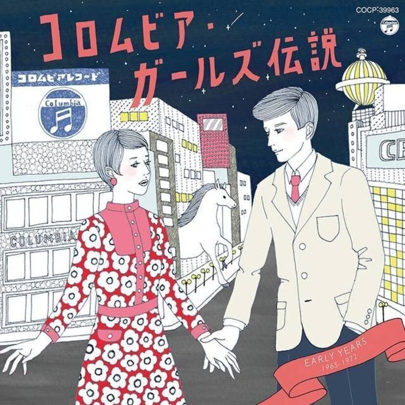 60~80年代のアイドルポップスが3枚のCDに!コロムビア・ガールズ伝説が本日発売!初CD化の楽曲多し!