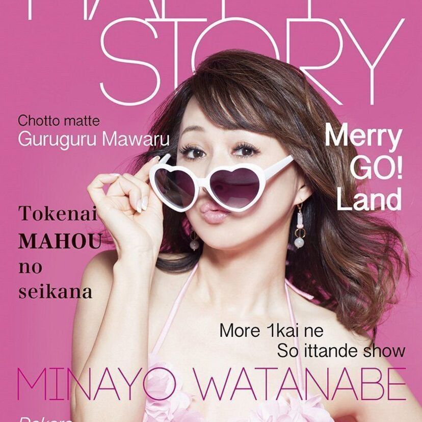元「おニャン子クラブ」で歌手の渡辺美奈代がデビュー３０周年を記念したミニアルバム「ＨＡＰＰＹ　ＳＴＯＲＹ」を７月１９日にリリース！