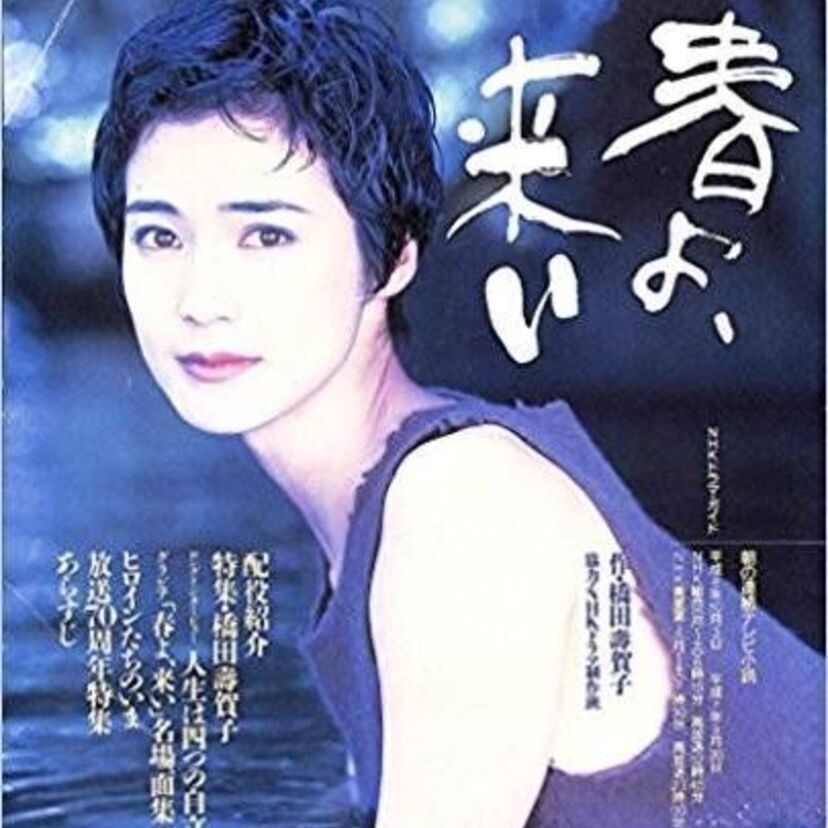 90年代前半の朝ドラヒロイン一覧！今は何してる？