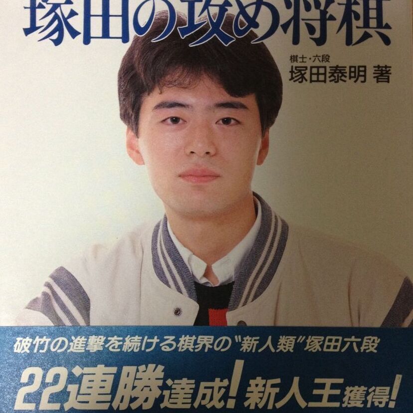 1986年の旋風　塚田泰明と塚田スペシャル