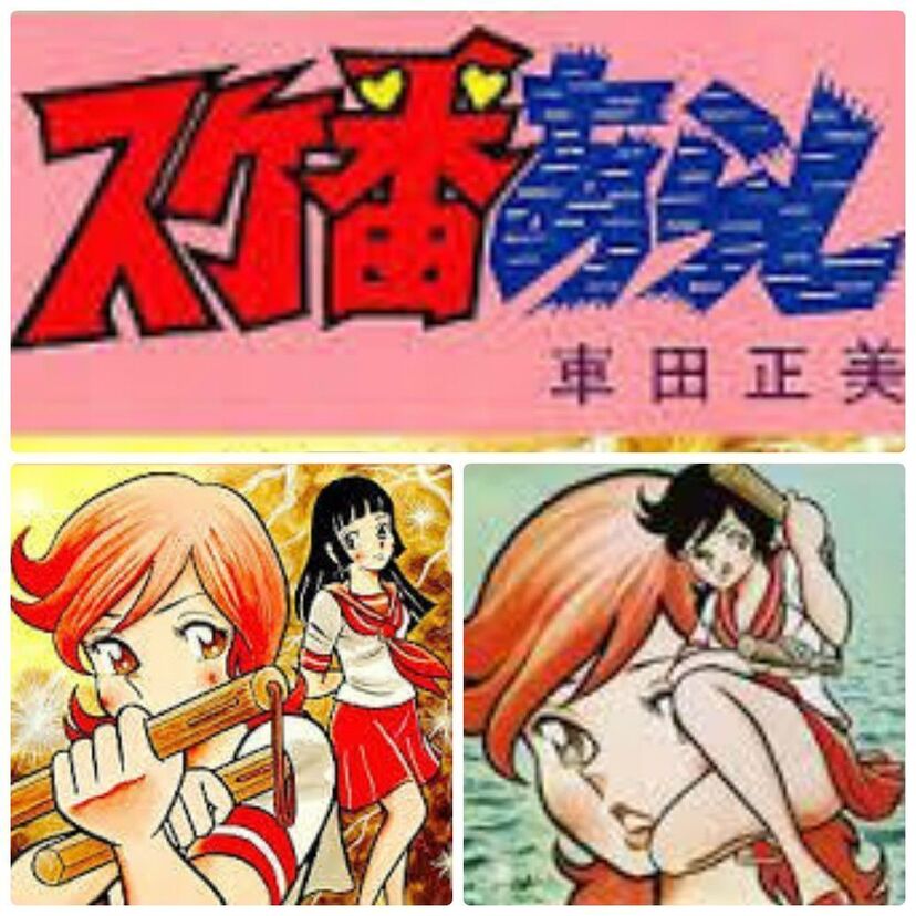週刊少年ジャンプ  マニアック連載特集  Part３ 「リングにかけろ」「聖闘士星矢」の車田ワールドはここから！「スケ番あらし」！！