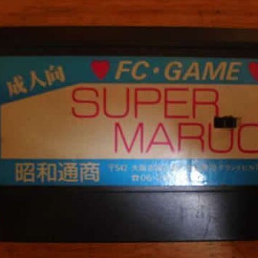 ファミコン初のお色気ソフト！「スーパーマルオ」の魅力！！