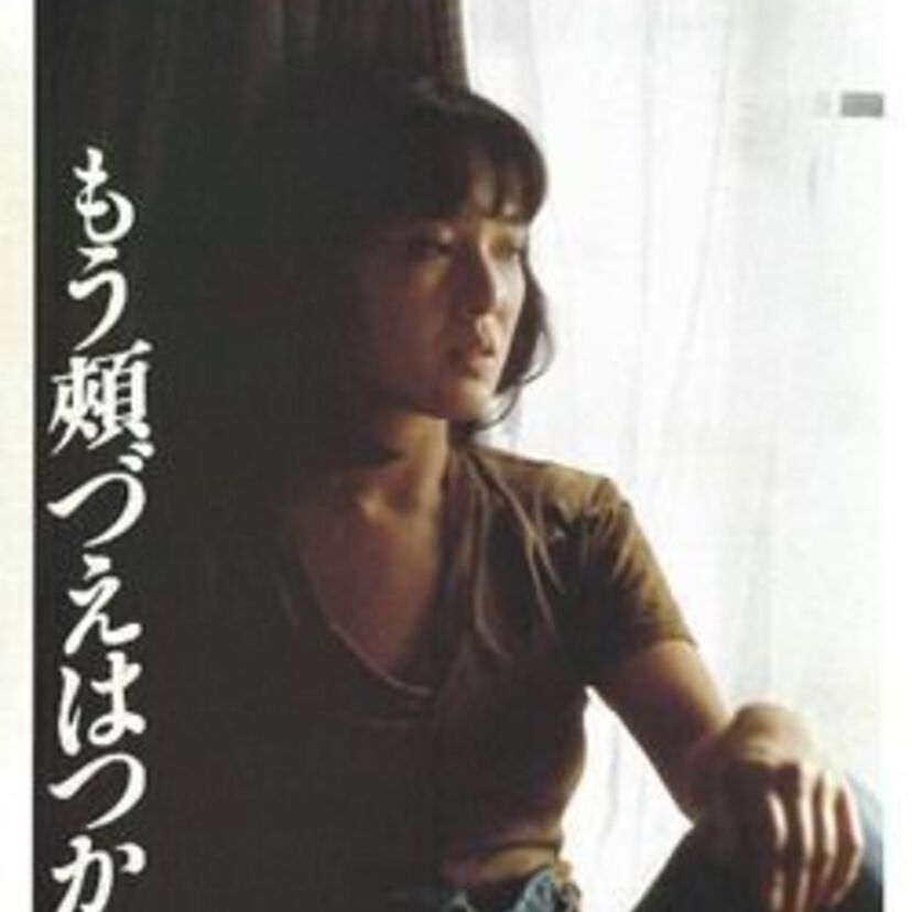 70年代映画『もう頬づえはつかない』女性の自立がテーマだった昭和の時代