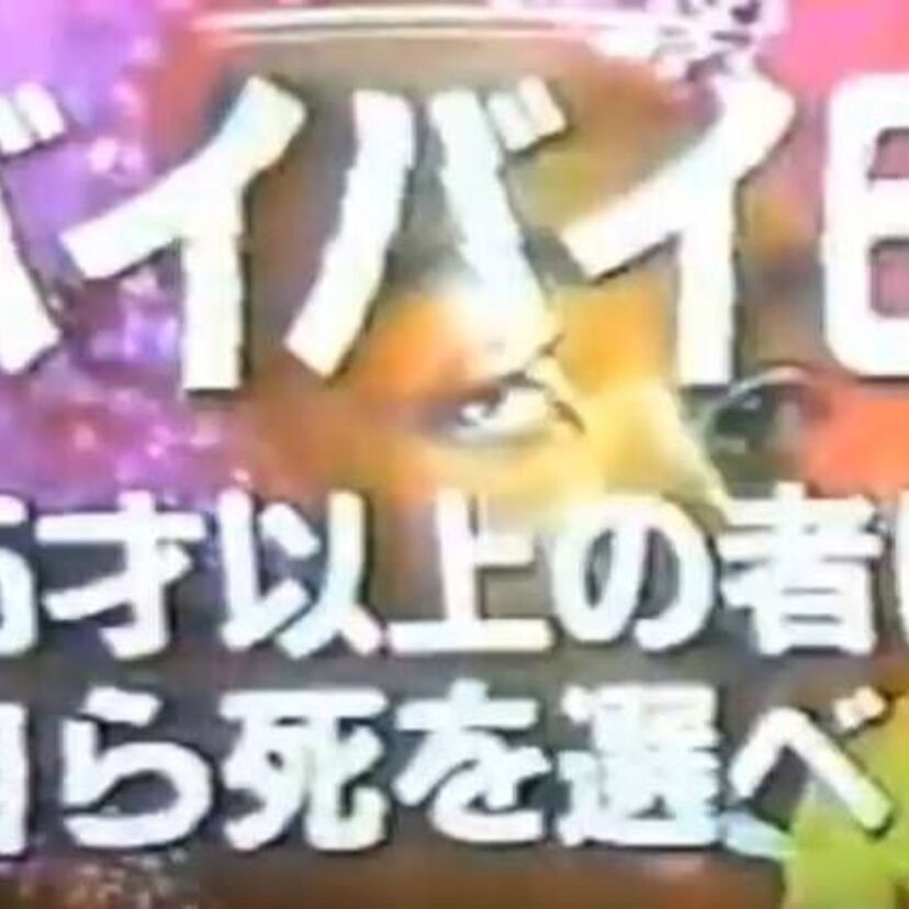 怪しかったサブリミナル効果。90年代後半に日本では放送禁止！映画やアニメで多用され問題視！