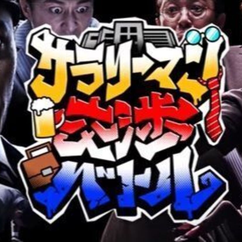 風見しんごがブレイクダンスを踊る！仕事で使える交渉術ダンス動画を公開！
