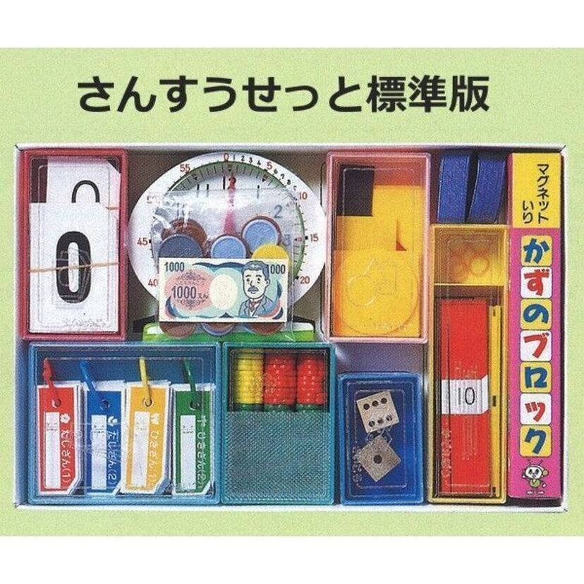 【懐かしい】小学校低学年で使う『さんすうセット』覚えてますか？