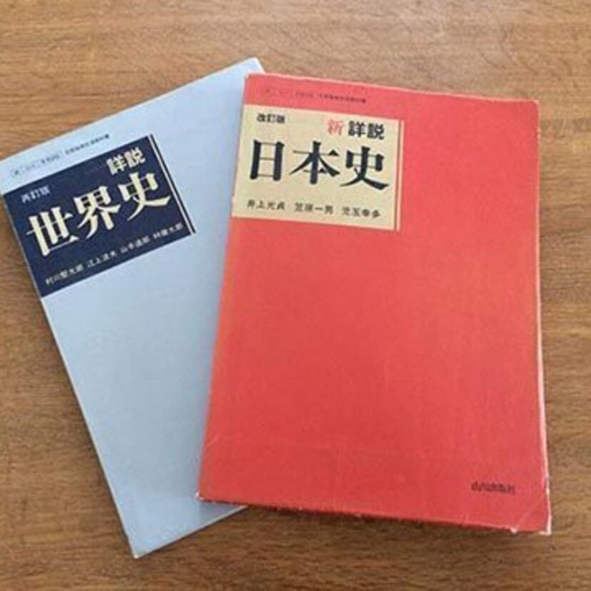 【日本史】高校生の時にお世話になった！「山川出版社」の魅力！！！【世界史】