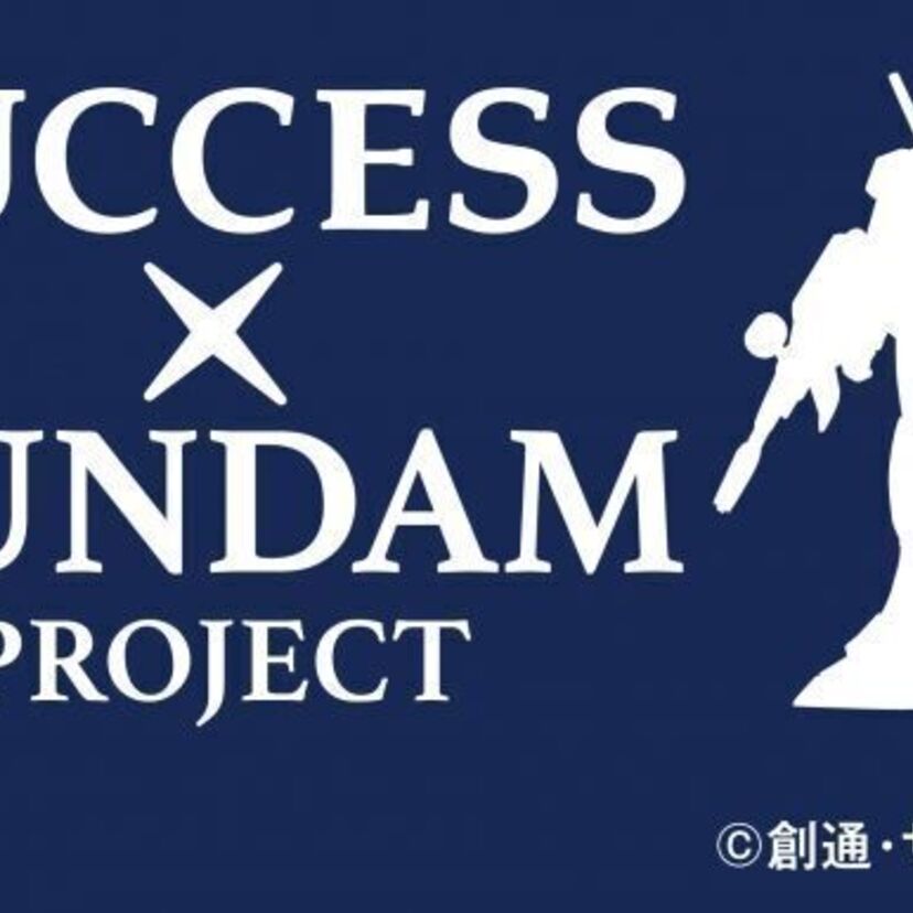 サクセス30周年記念　「サクセス×機動戦士ガンダム　プロジェクト」始動。