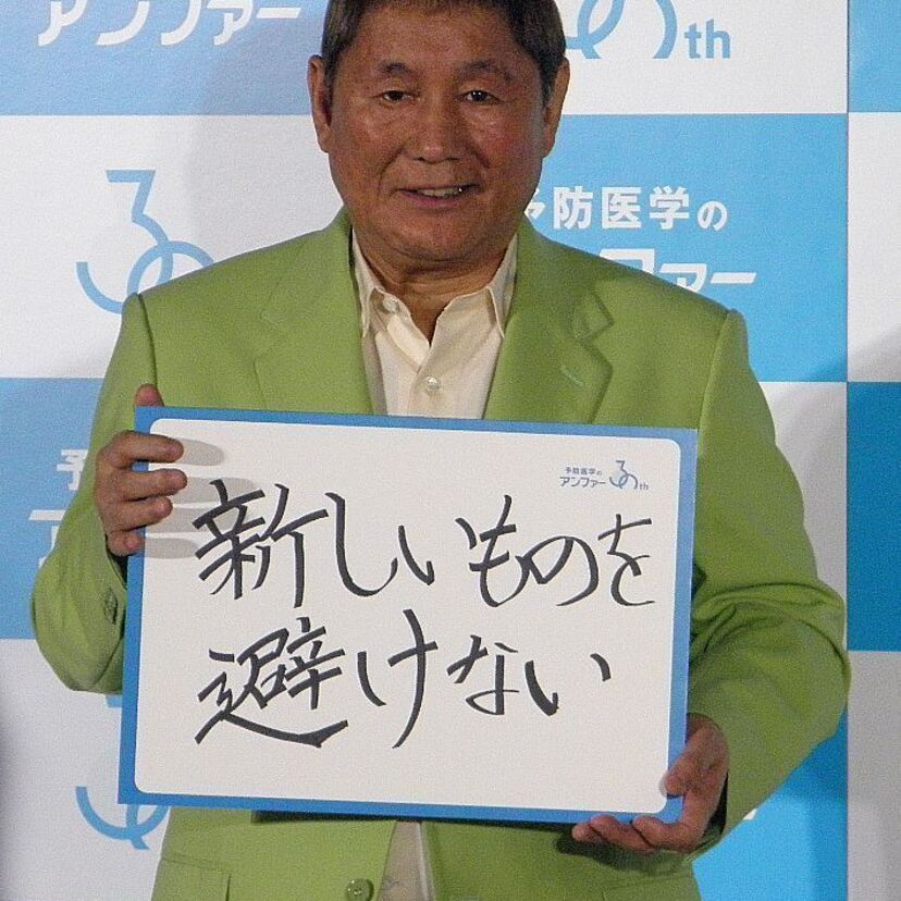 取材『アンファー30周年 企業発表会』で新TVCM出演のビートたけしが登壇！浅草時代の若さ溢れる逸話も披露！