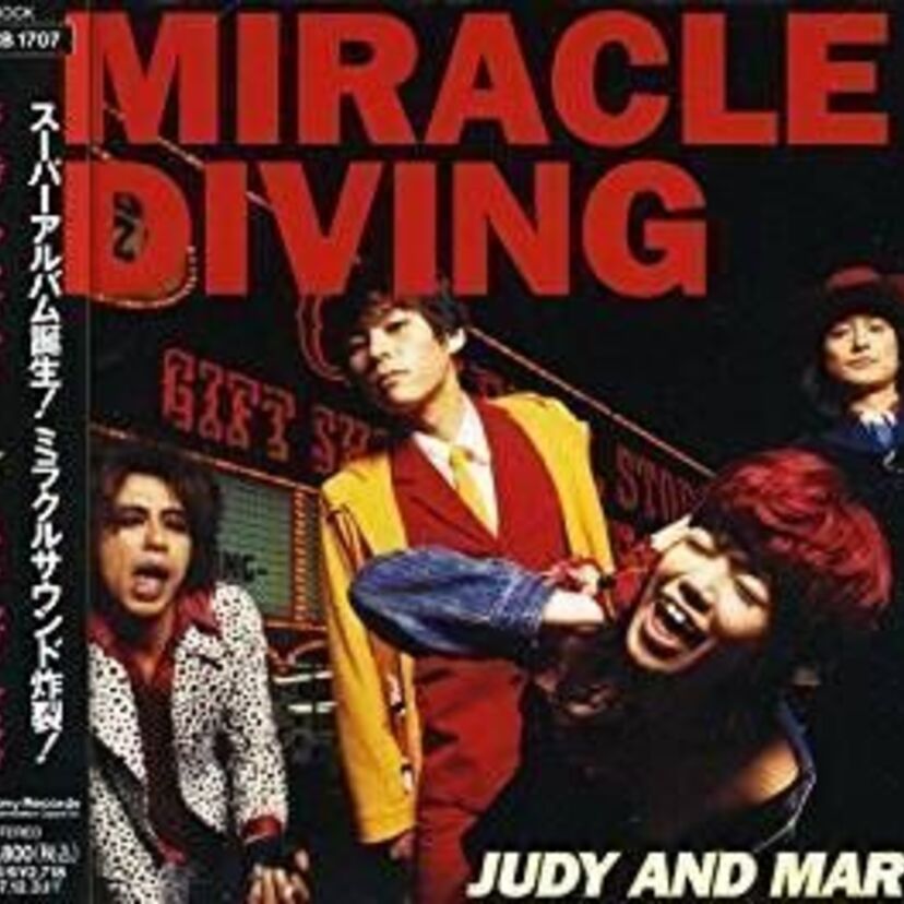 1995年リリース　【JUDY AND MARY】のアルバム『MIRACLE DIVING』を振り返る