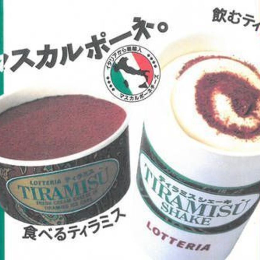 1991年のロッテリア「飲むティラミス」が味そのままに26年ぶりに復刻！8月下旬までの期間限定で販売！
