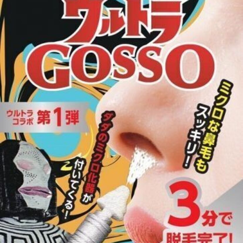 ウルトラ抜ける！！GOSSO×ウルトラ怪獣🄫円谷プロダクション　コラボ商品『ウルトラGOSSO -第一弾- ダダ』　６月２３日（金）発売開始！！