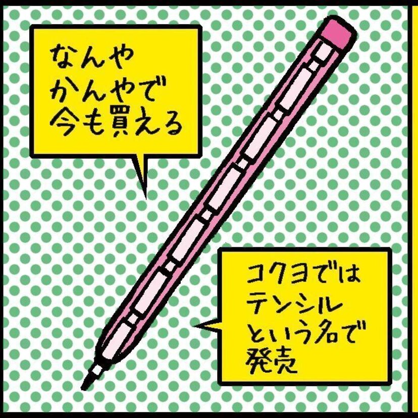 『ロケット鉛筆（文房具）』沼田健のノスタルジーX（エックス）　～昭和あるあるマンガはじめました～vol.47