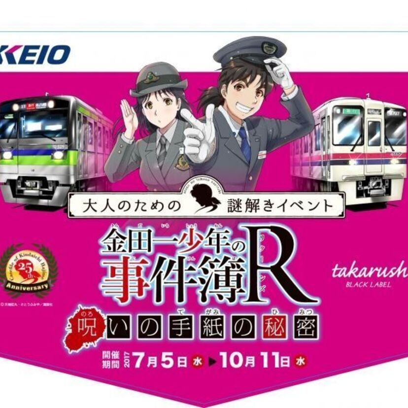 【25周年記念】7月5日発売の週刊少年マガジンで「金田一少年の事件簿 R　金田一二三誘拐殺人事件」連載開始！イベントもあるよ！