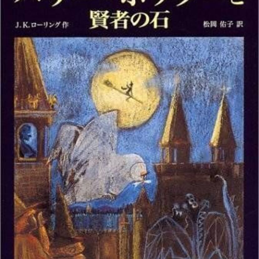 ハリー・ポッター第1巻出版から20周年！作者ローリングが「素晴らしい20年だった」とファンに感謝！