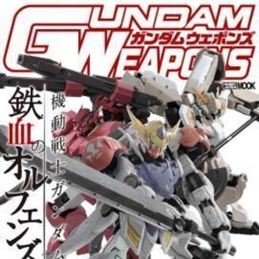 7月14日、ホビージャパンより最新ムック「ガンダムウェポンズ　機動戦士ガンダム 鉄血のオルフェンズ 新しい血編」が堂々発売！！