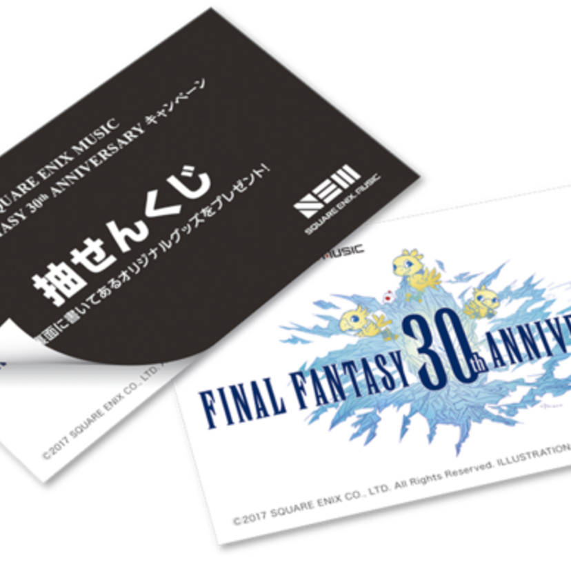 7月18日からのファイナルファンタジー30周年記念企画！音楽商品を買ってその場でくじに挑戦！限定特典が当たる！