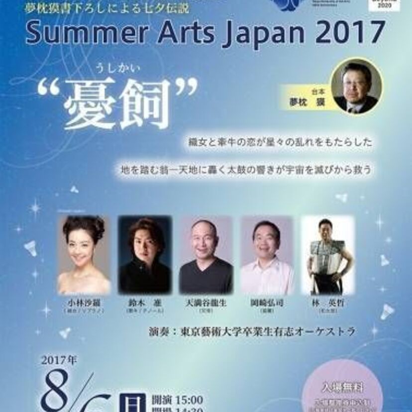 夢枕獏書き下ろし!七夕伝説「憂飼(うしかい)」8月6日(日)開催!天地に轟く太鼓の響きが宇宙を滅びから救う物語