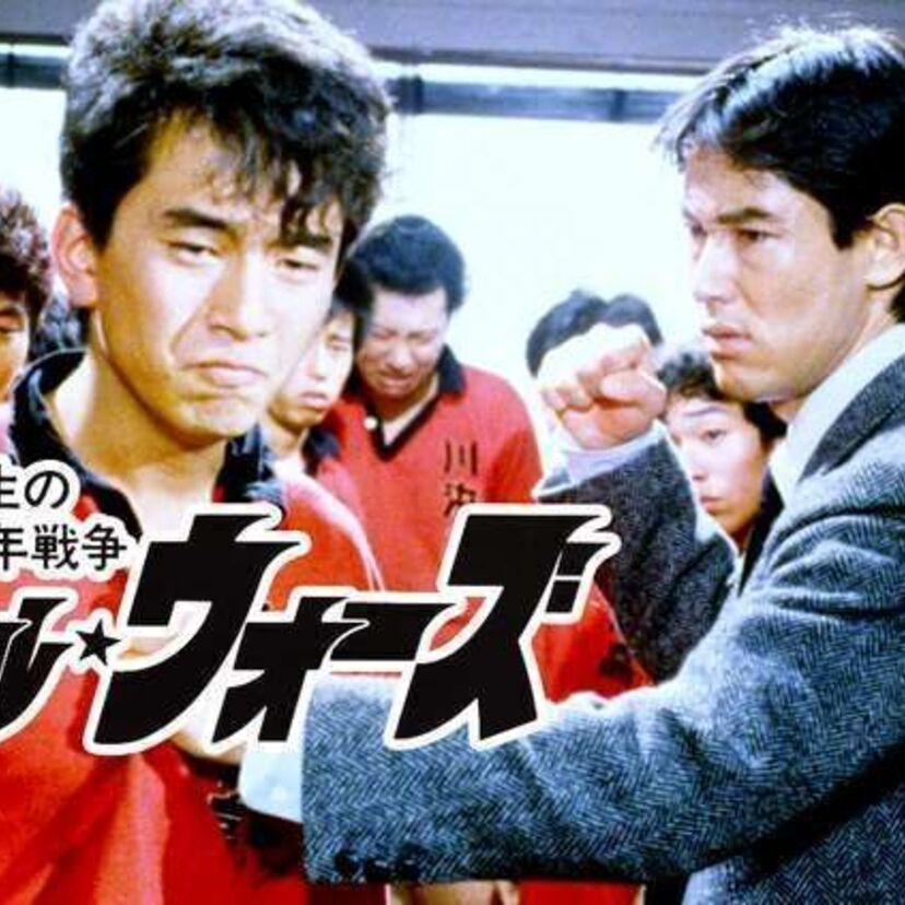 『スクール☆ウォーズ 』あれから30年以上～過ぎて部員達は・・・