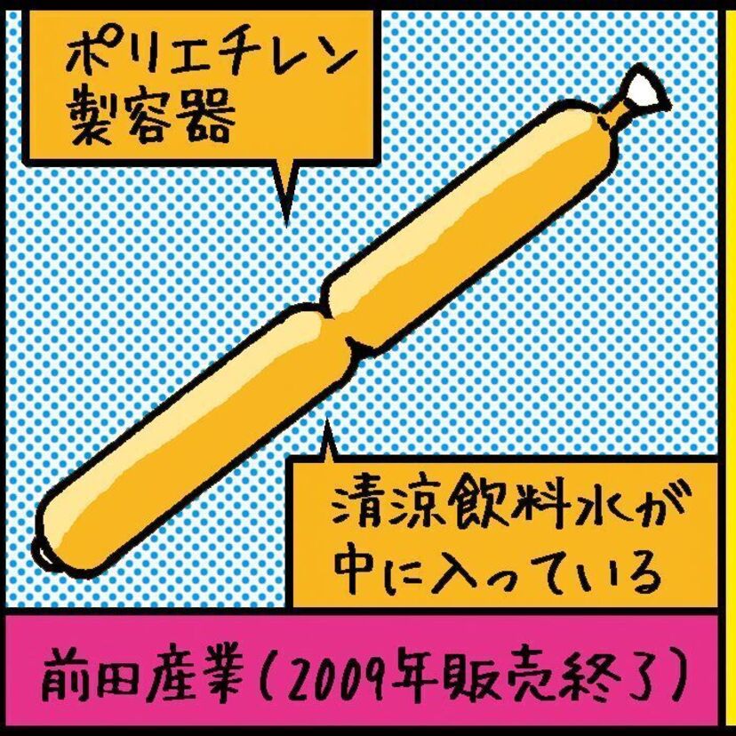 『チューペット（前田産業）』沼田健のノスタルジーX（エックス）　～昭和あるあるマンガはじめました～vol.49