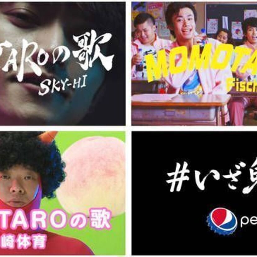 誰もが知ってる童話【桃太郎】ペプシがAAAのSKY-HIらを起用し2017年版を製作！7月18日に何かが起こる？