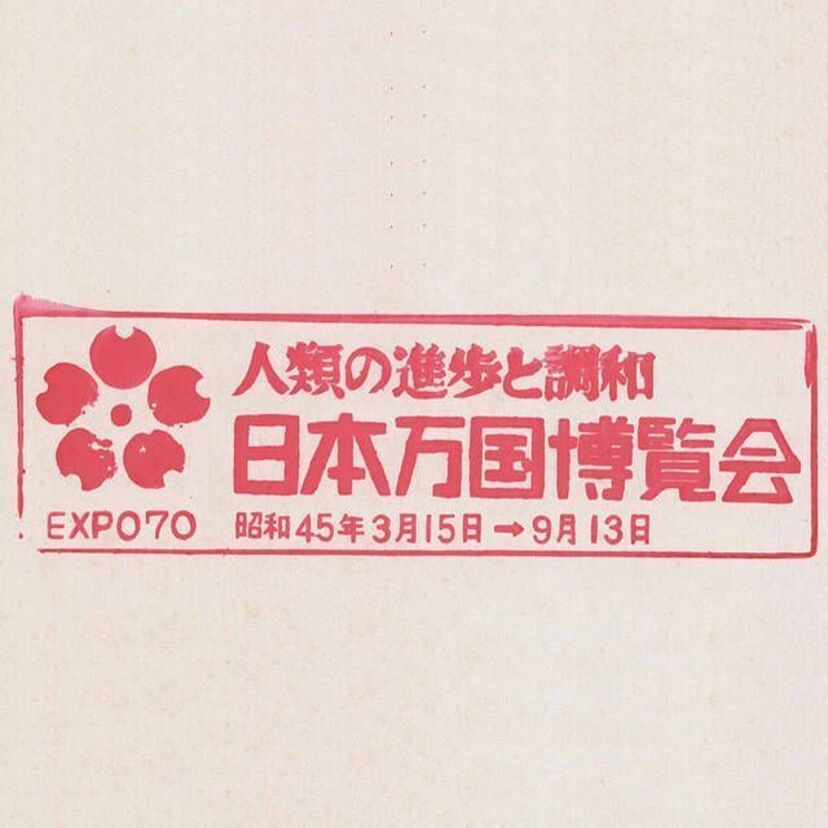 「万博好きやん（scan）研究所」 フルコンプリート補完計画　その①