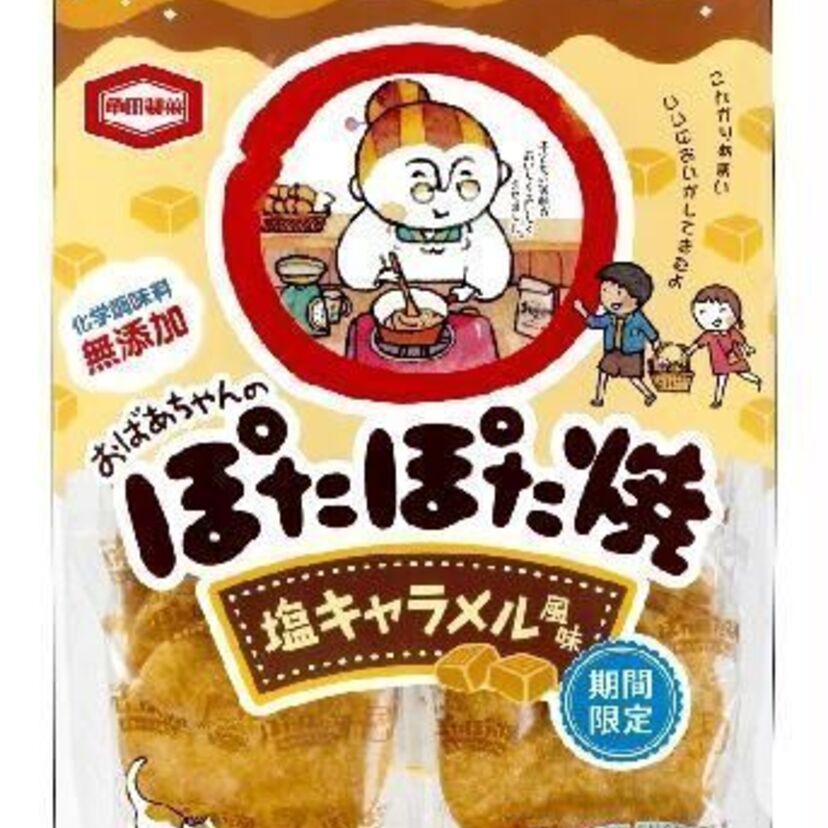 おばあちゃんのぽたぽた焼きに「塩キャラメル風味」が登場！！