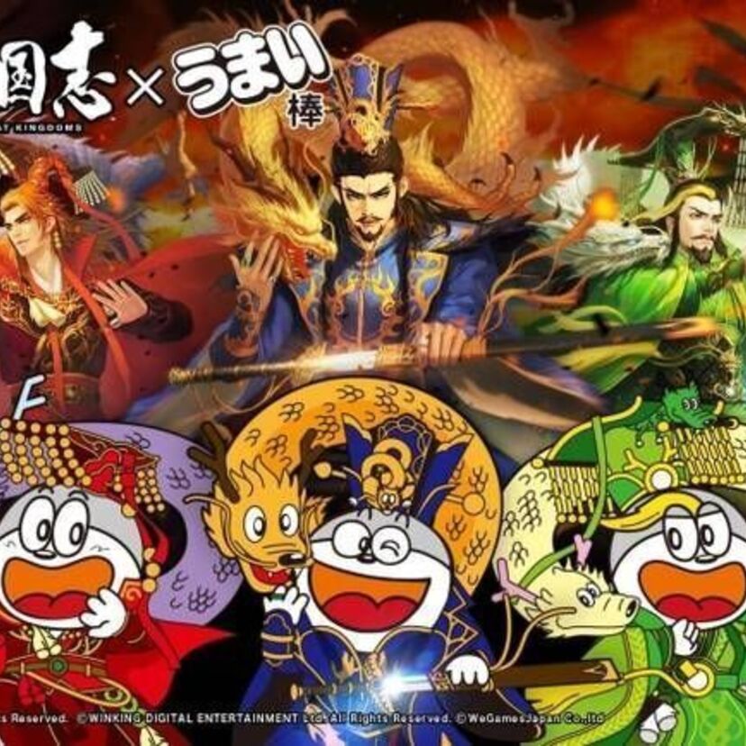 うまい棒が戦略RPG『大三国志』とコラボ！プレゼント史上最大規模1万本が10名様に当たるキャンペーンが実施中！