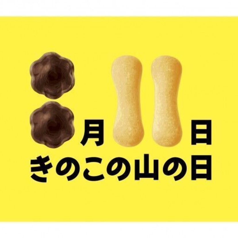 今年はなんと東京都と共催！８月１１日『きのこの山の日』にイベント開催！「きのこの山びこ」「きのこの山のぼり」を東京タワーで実施！東京都庁にも展示！