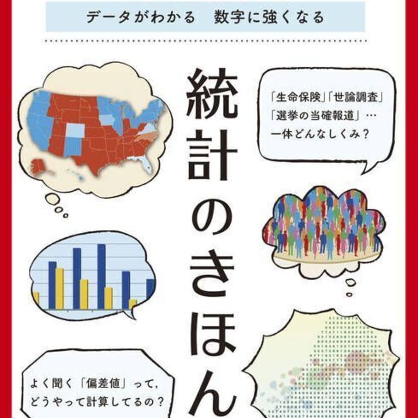 科学雑誌『Newton』からコンパクトな新シリーズ 『Newtonライト』第1弾が発売！特集は「統計のきほん」