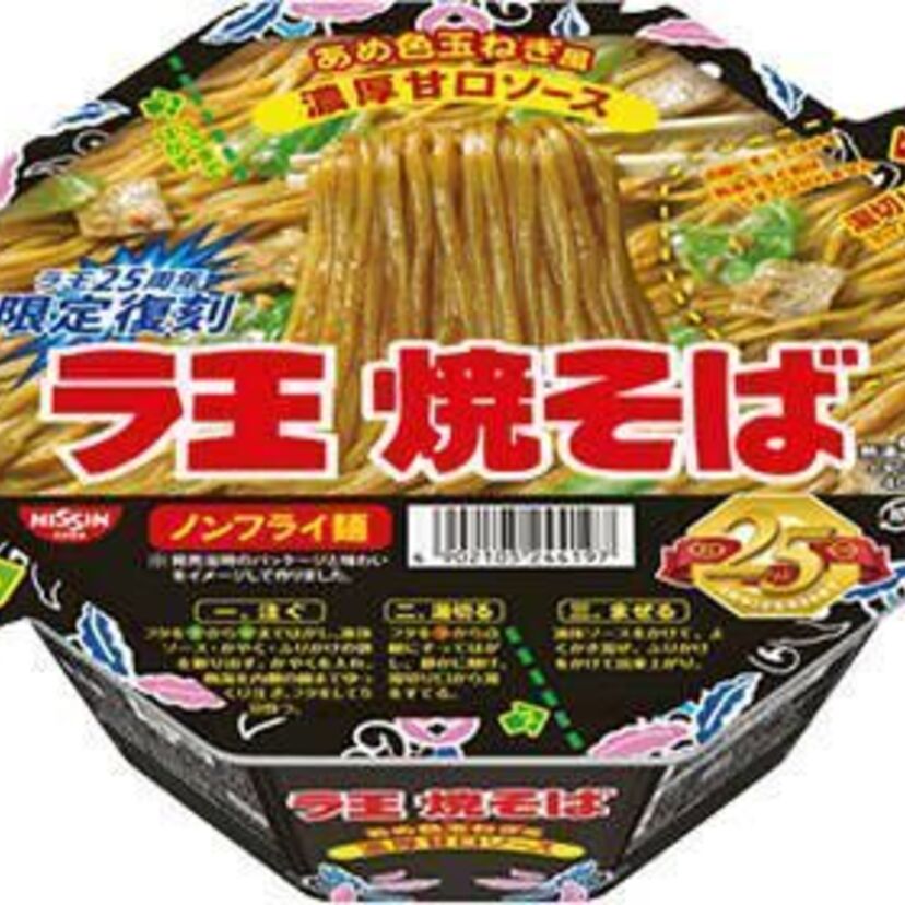 1994年発売当時の味が復活！「日清ラ王 焼そば」が8月7日から限定復刻へ！発売25周年を記念した企画！