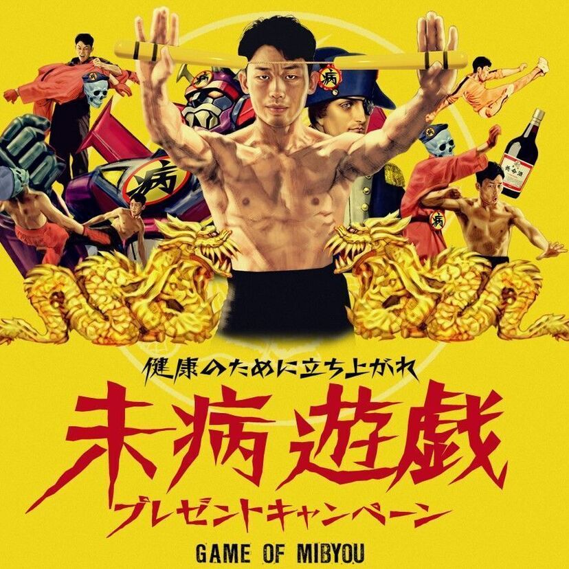 【死亡遊戯×養命酒】コラボ！「あのカンフースター」激似になれるスーツとヌンチャクプレゼント！
